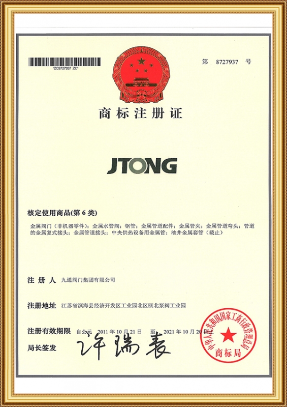 商標(biāo)注冊(cè)證