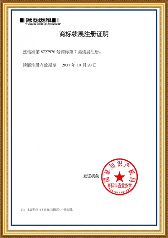商標(biāo)注冊(cè)證