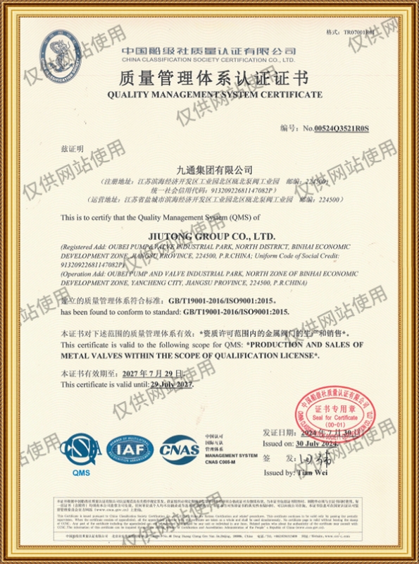 質(zhì)量管理體系證書