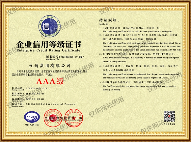 企業(yè)信用等級證書