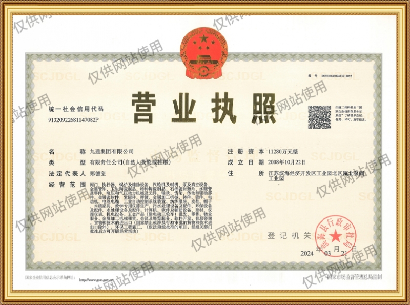 營業(yè)執(zhí)照
